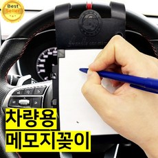 쎄네핏 차량용메모지꽂이 차량용메모지 메모지꽂이 차량용메모판, 블랙, 1개