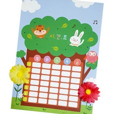 라이즈올3 나무 꽃 시간표 만들기 시간표만들기 학급시간표