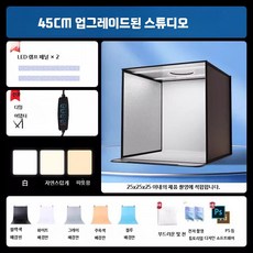 대형포토박스 60cm 촬영 조명 배경 이중 상자 음식 대형 사진, 1개, E. 플래그십 45CM접이식스튜디오(이중조명)