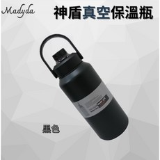 Madyda 神盾真空保溫瓶 1400ml 316不鏽鋼 大容量 SGS檢測 黑色款, 1個, 黑色