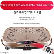 전신 쉐이크보드 진동기 덜덜이 운동기구 마사지, 60000배 플래그십 럭셔리 골드, 기본 모델명/품번