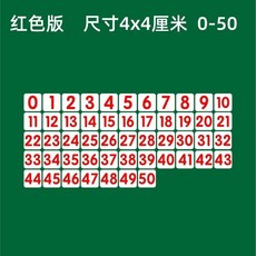 【台灣發貨】磁性數字卡片貼0100磁力冰箱貼吸鐵石黑色彩色數字磁鐵黑闆磁貼 BNGL, 紅色4*4cm（0-50）共51個