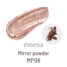 émena 鏡面粉/u3000MP05, 1個, MP06, MP06