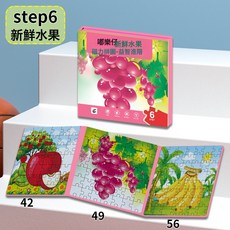 DFMEI 磁力拼圖兒童益智玩具進階3到6歲摺疊式磁性寶寶早教啓蒙認知, 1個, (特價款)6階-新鮮水果(42·49·56片):如圖, 1片
