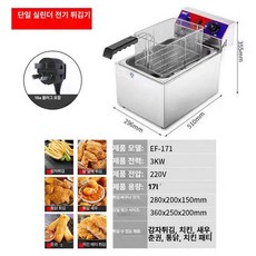 업소용 전기 튀김기 분식집 탕수육 츄러스, 17L 전기, 기본 색상