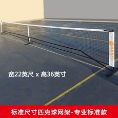 족구네트 이동식 간이 족구대 6.1m(0.92-1.6m 연습용 높이조절 휴대용 6m 테니스, C. 프로페셔널 피클볼 넷