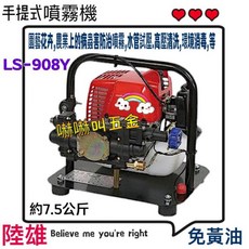 陸雄 LS-908Y 引擎手提式噴霧機 定置動力農用噴藥機 洗車機