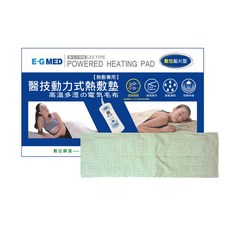 E-G MED 動力式熱敷墊