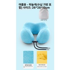 에스이스타 기내용목베개 여행용목배게 목배게 목쿠션, 컴포트 쿼츠 원단 스카이블루 휴대용