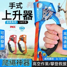 TUPA 胸升+手升組合套裝 登山攀岩繩索上升器, 開發票聯係客服