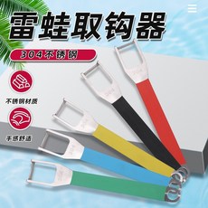 雷蛙小舖 雷蛙專用退鉤器 雷強 泰國鱧魚 水庫 魚虎 路亞 雷蛙, 綠,單一, 1個