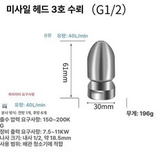 하수구노즐 고압 청소 배관 스텐 세척 회전 파이프 압력, 기본 모델명/품번, 미사일 헤드 앞 1 6 내부 2 40l