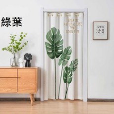 綠葉圖案遮光門簾, 綠葉 寬150*高200(不送桿子)