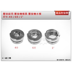 ＊中崙五金【附發票】美沃奇 6T液壓壓接機 副廠銀色水模 適用:M18 HCC-0C M18 HCCT-0 M18HCC, 1個, 1/2"(4分)水模 單售