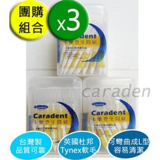 卡樂登 I 型牙間刷 50支x3共150支 彎柄, 1個