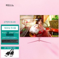 핑크 모니터 LCD 화면 27인치 180Hz 2K LCD, A. 핑크27인치2K180Hz게이밍