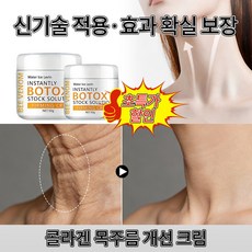 [넥크림목주름 1위]목주름 크림 넥크림 목주름1위 스페인 목주름 크림 콜라겐 크림 정유미넥크림 주름개선크림 더마유스90초회춘팔자주름크림 6종펩타이드/목주름개선 아미도스목, 1개, 50g