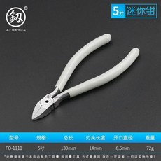 FO-1819 水口鉗 6寸, 1個, FO-1111 水口鉗5寸