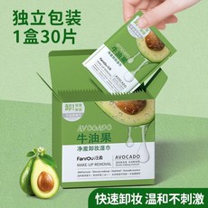 牛油果精華卸妝濕巾 酪梨精華便攜深層清潔淨顏濕巾 獨立包裝, 1個, 30片【1盒】, 30