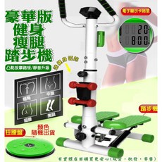 CREACT PURE PHYS 豪華版健身踏步機，附扭腰盤與啞鈴