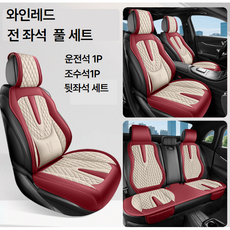 LIG 자동차 시트보호 커버 차량 시트 커버 네오 클래식 새로운 스타일링 차량 인테리어의 완성 기존 시트의 오염 스크레치 노후를 방지하고 매일 새차처럼, 3개, 와인레드