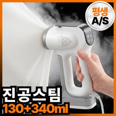 [진공 흡착] 핸디형 스팀다리미 가정용 흡입 살균 여행용 핸드형, 화이트