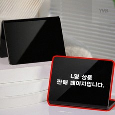L형 아크릴 안내판 미니 블랙 보드 15x10 커피메뉴판