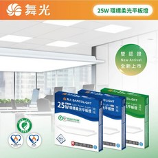 舞光 環標柔光平板燈, 1個, 柔白光5700K,2*2呎, 柔白光