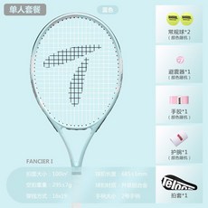 網球訓練器 網球練習器 網球發球機 天龍網球拍初學者大學生超輕網球迴彈球網球訓練器單人打迴彈自動 D4CT, 2024fancier/新款藍【學生套餐, 1個