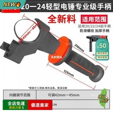 A12輕型26電錘前手柄 專業級衝擊鑽前手把 加厚防滑握把輔助側手柄配件 防滑耐用, 1個, 加厚20-24輕型電錘雙層包膠手柄