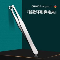 不鏽鋼圓頭鼻毛器 手動按壓式安全修剪工具, 1個, 鼻毛夾【1個裝】