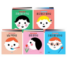 [블루래빗] 오감 발달 생활 그림책 5종 - 양장본 Hardcover, 상세 설명 참조