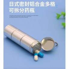 日式鋁合金多格密封藥罐 可拆分便攜旅行藥盒 附鑰匙圈, 1個, 7格款