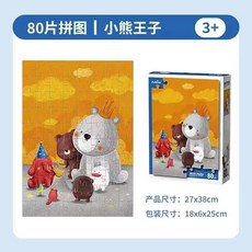 128塊兒童益智拼圖 木質拼圖 幼兒早教玩具 趣味智力拼圖板, 小熊王子80片-盒裝, 1個