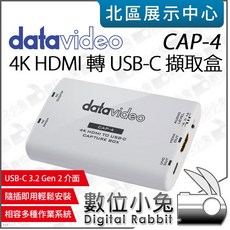 Datavideo 洋銘 4K HDMI 轉 USB-C 影像擷取盒 CAP-4 即插即用 影像擷取器