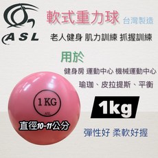 重力復健球 1kg 壓力球 舉重投擲 體育 手臂訓練 重量訓練 重力球 軟式重力球 沙球 重訓 健身球 瑜珈, 1個, 隨機出貨