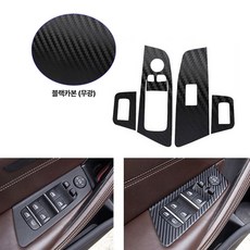 [모터스파이] BMW 호환 5시리즈 윈도우스위치 카본스티커 G30실내인테리어, 블랙카본(무광)