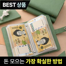 브로미 현금 바인더 저축 다이어리 지폐, 1개, 민트