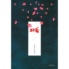TheatrenManPress 破局：李重世戲劇集, 李重世 著