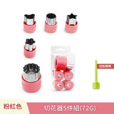 蔬果造型壓花模具組, 粉色 切花器5件套 72G, 1套