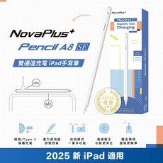 NovaPlus A8SE iPad觸控手寫筆，磁吸充電，即開即寫，傾斜角繪圖, 1個, A8 SE星曜黑,不加購