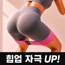 로디엘 고탄력 스쿼트 힙업밴드 애플힙 운동 밴드, 1개, 핑크