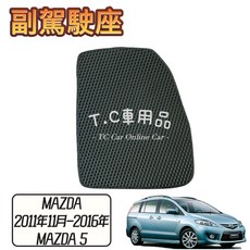 MAZDA 5 馬5專用 EVA蜂巢式防水腳踏墊 適用 2012-2016年, 副駕駛座/一片,黑底 / 黑邊