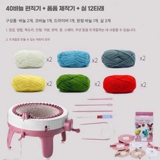 뜨개질 편직기 기계 울 와인더 실걸이 미니 니팅 머신, 40바늘뜨개질기+폼폼메이커+15뭉치, 1개