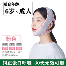 口呼吸矯正器 睡覺防張嘴神器 兒童止鼾帶 閉嘴貼, 網孔雙託粉色大尺碼, 1個