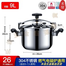禾信 304不銹鋼 壓力鍋 5L 燃氣電磁爐通用, 1個, 26cm9昇（5-7人）,304加厚不銹鋼防爆