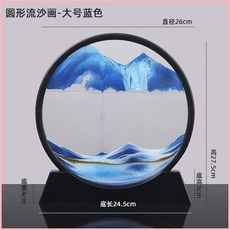 創意3D流沙畫擺件，2025新款開業喬遷禮品生日禮物, 藍色-*圓形流動*,底座【定製】單底座