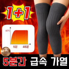 1+1[자가발열]캐시미어 무릎 패드 관절 보호대 발열 무릎보호 레깅스 자가발열 보호대