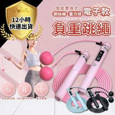 首款可計算卡路里 計數跳繩 電子跳繩 智能跳繩 無繩跳繩 健身跳繩 跳繩 負重跳繩 減肥跳繩, 1個, 藍色, 藍色