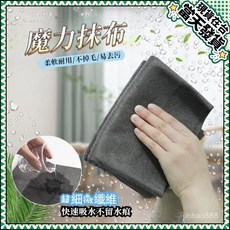 魔力抹布 無痕吸水 不起毛球 擦玻璃專用, 1條裝, 魔力布1條裝